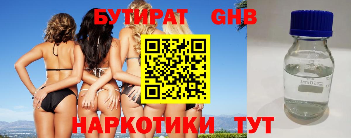 БУТИРАТ  БУТИРАТ буратино  Вход с VPN  Дзержинск 