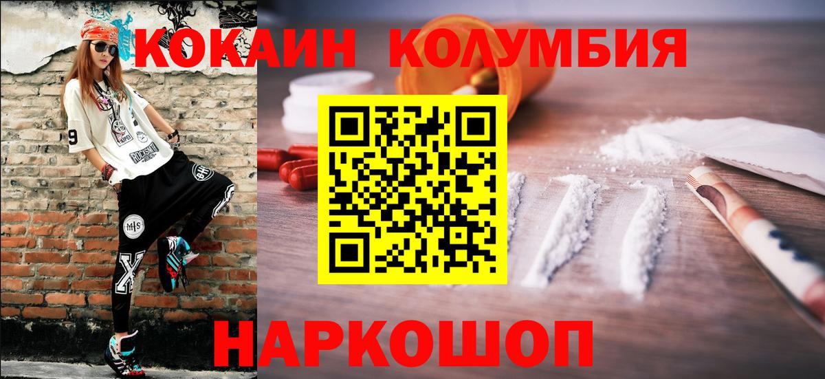 Дзержинск  КОКАИН FishScale  КОКАИН Columbia  Вход с VPN 