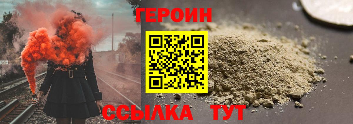 Героин Афган Дзержинск